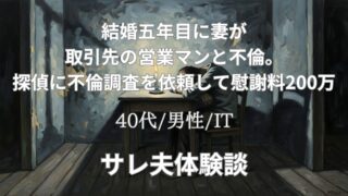 自分で尾行するのは絶対にだめ？妻の不倫を疑った40代男性が、夜中のネット検索から探偵事務所に行くまで