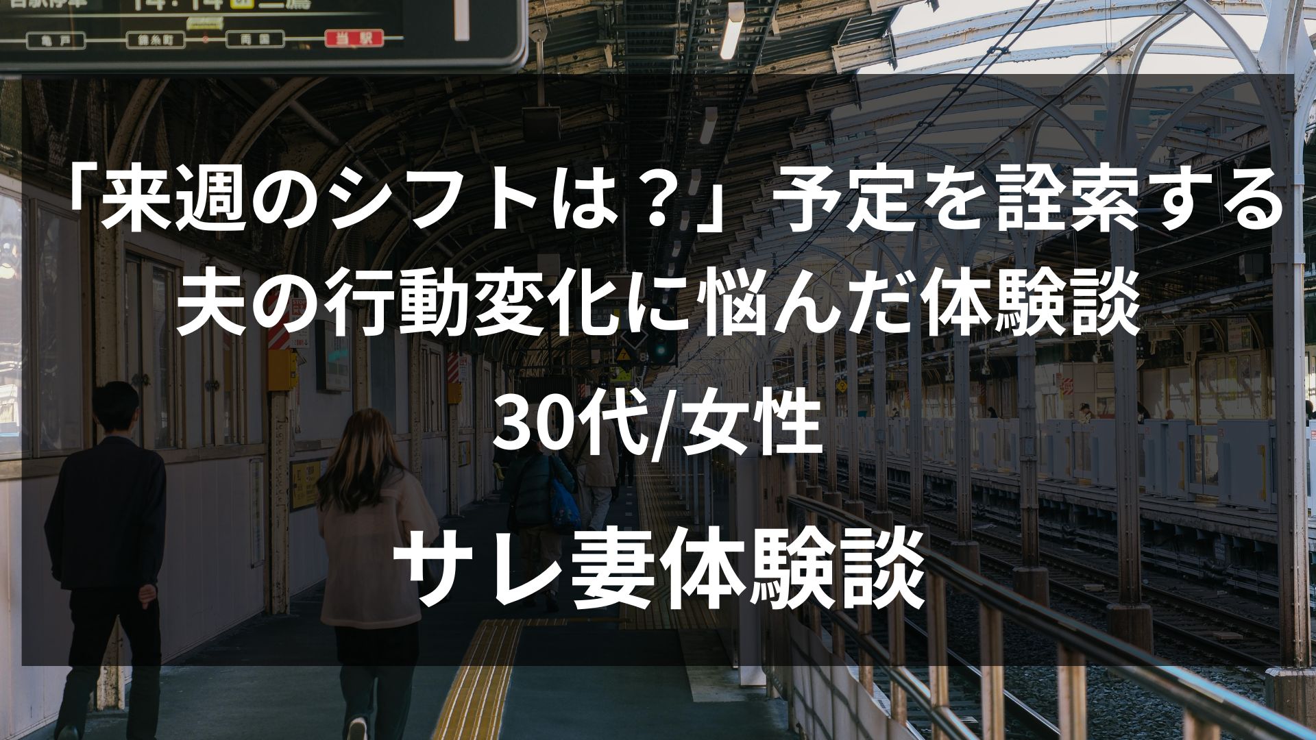 夫が子どもとの実家帰省を勧めてきた違和感から相談した妻の体験談