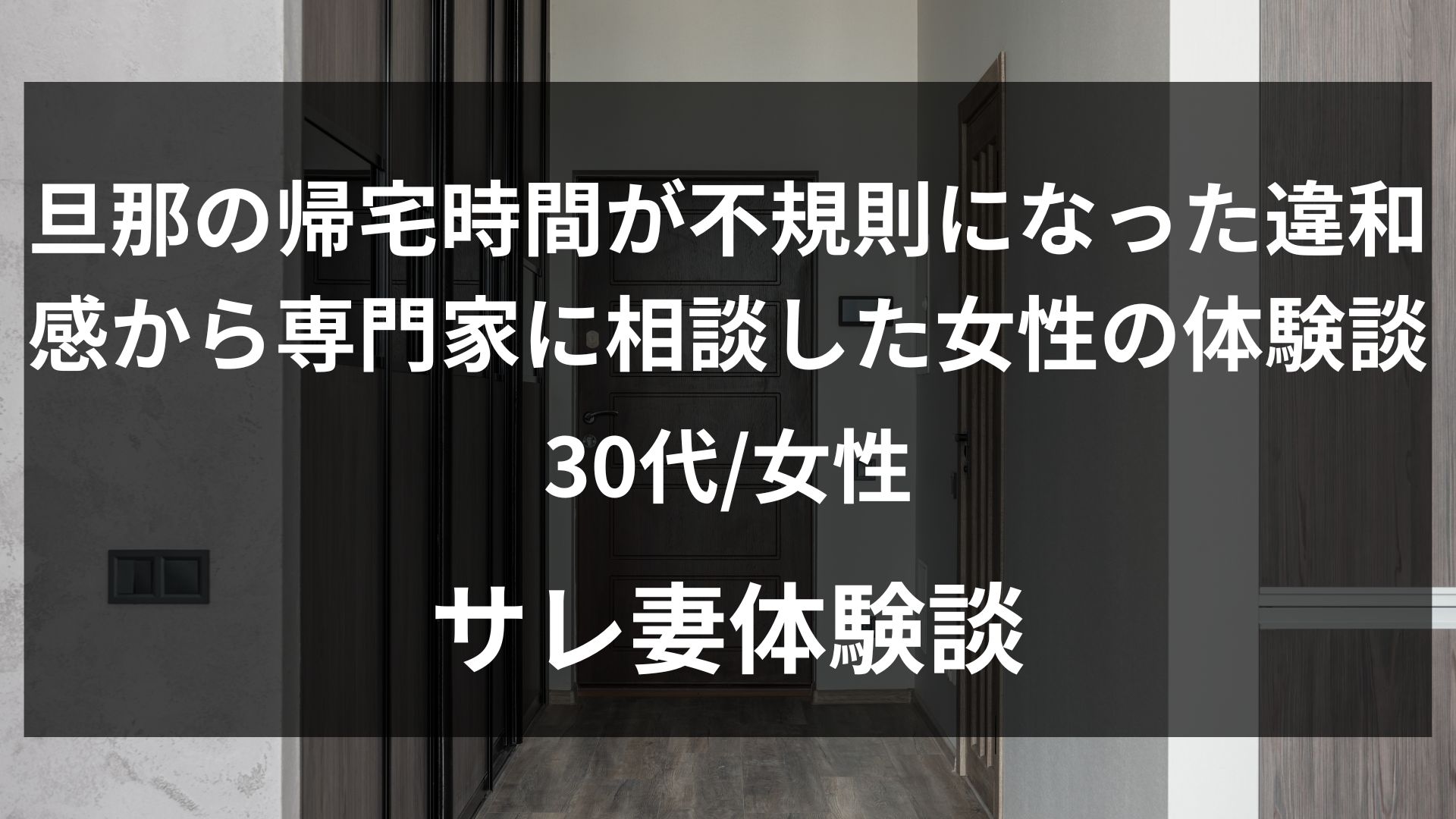 夫の帰宅時間が日によって読めなくなったことガソリンの減り方に違和感を覚えた妻の体験談
