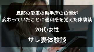 みなとみらいの駐車券と助手席のシート位置で違和感がつながった体験談