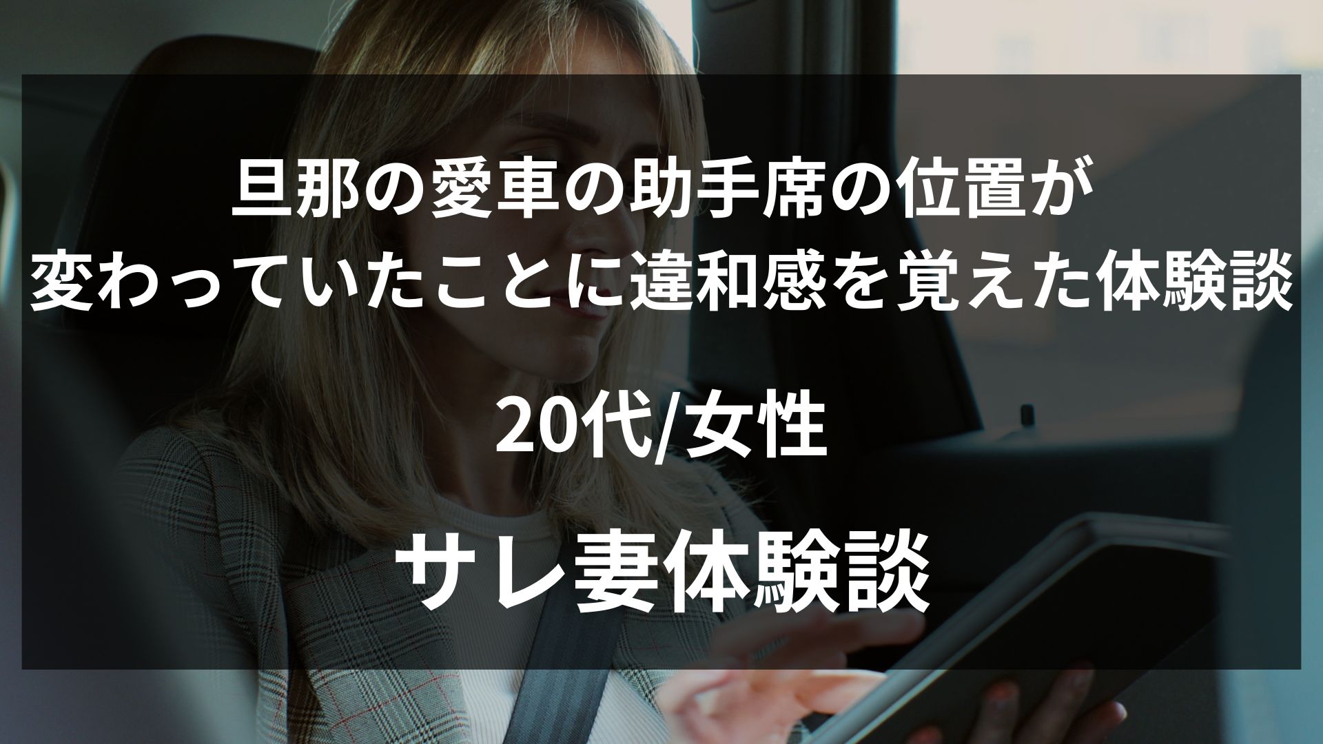 みなとみらいの駐車券と助手席のシート位置で違和感がつながった体験談